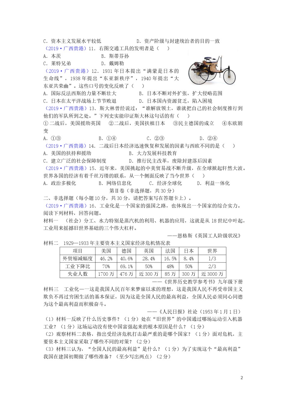 广西贵港市2019年中考历史真题试题.doc_第2页