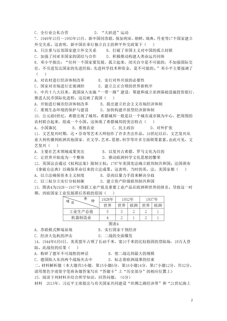 广西贺州市2019年中考历史真题试题（含解析）.doc_第2页