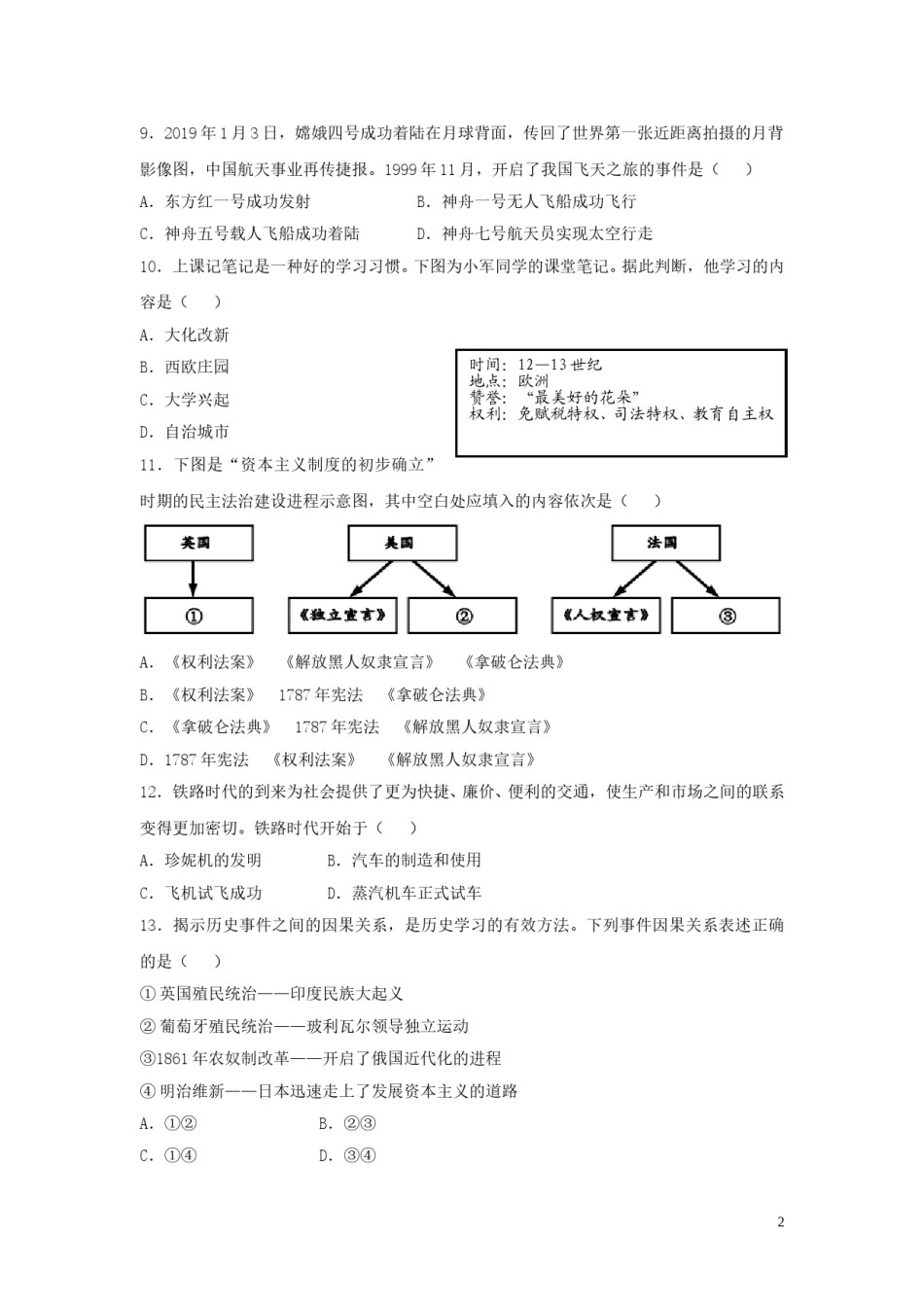 新疆维吾尔自治区、生产建设兵团2019年中考历史真题试题.doc_第2页