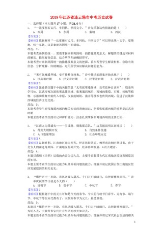 江苏省连云港市2019年中考历史真题试题（含解析）.docx