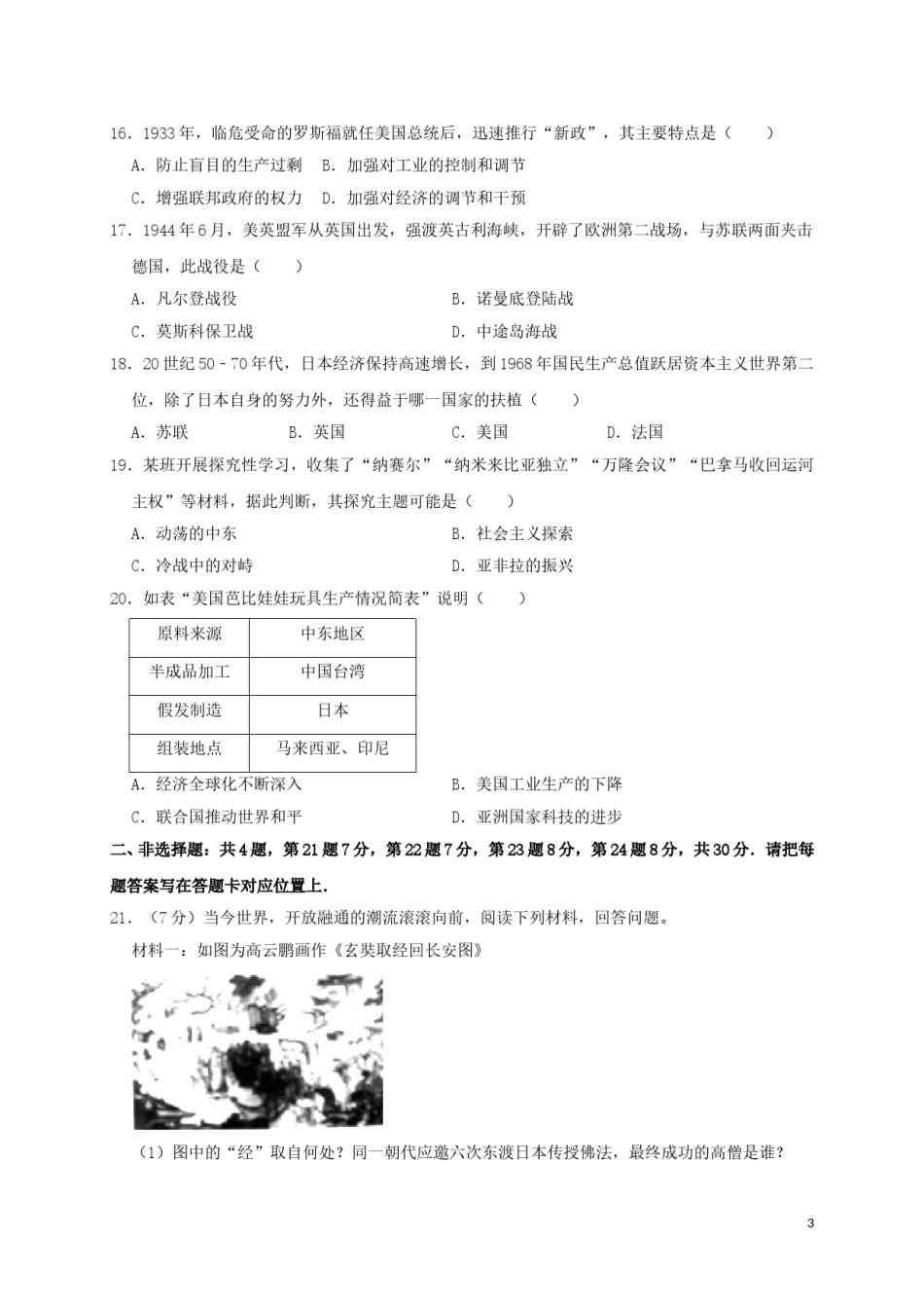 江苏省宿迁市2019年中考历史真题试题（含解析）.doc_第3页