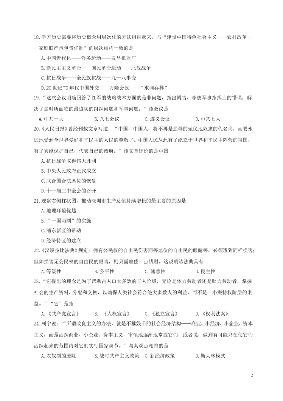 江苏省徐州市2019年中考历史真题试题.doc_第2页
