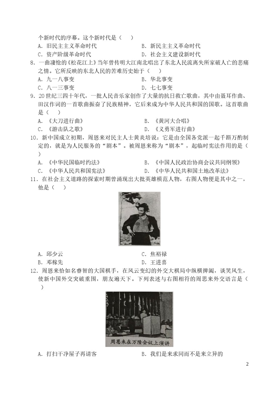 江苏省无锡市2019年中考历史真题试题.doc_第2页