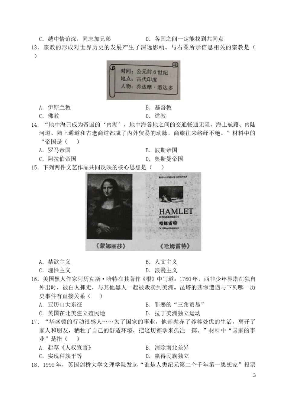江苏省无锡市2019年中考历史真题试题.doc_第3页