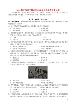 江苏省无锡市2019年中考历史真题试题.doc