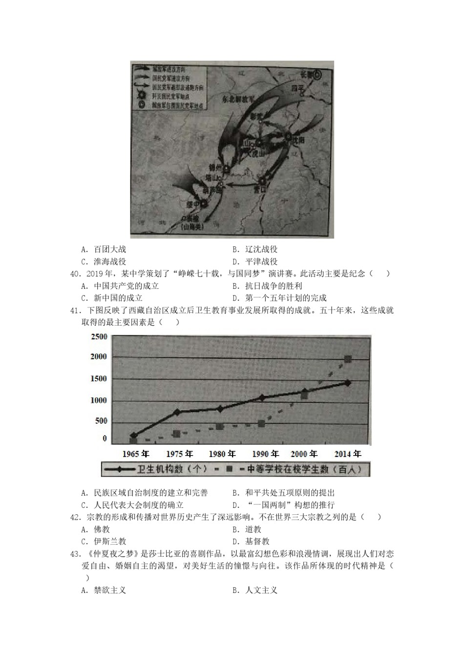 江苏省泰州市2019年中考历史真题试题.doc_第2页