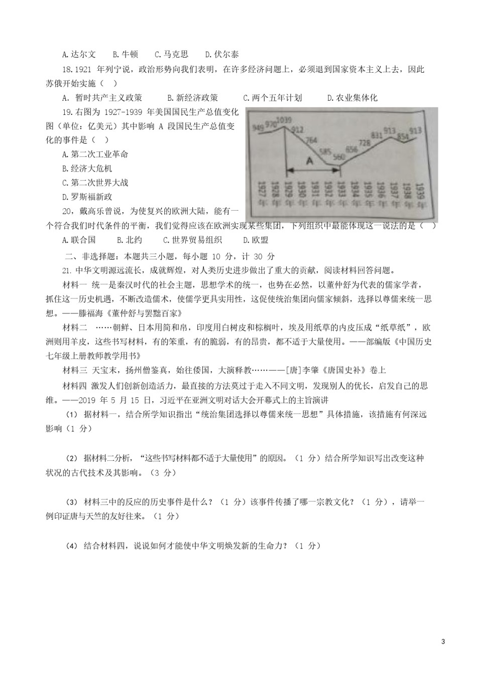 江苏省盐城市2019年中考历史真题试题.doc_第3页