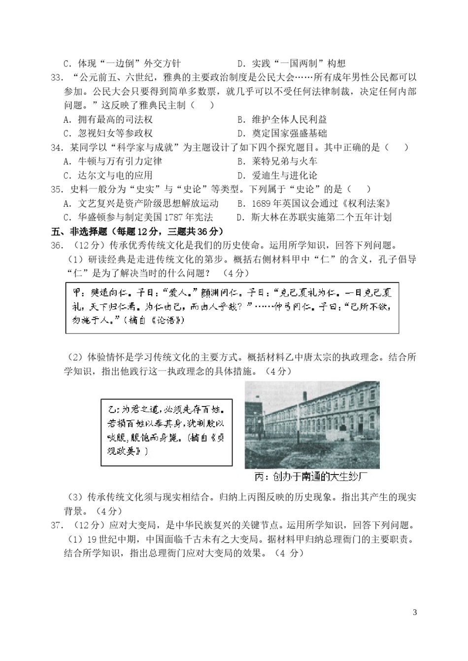 江苏省连云港市2019年中考历史真题试题.doc_第2页