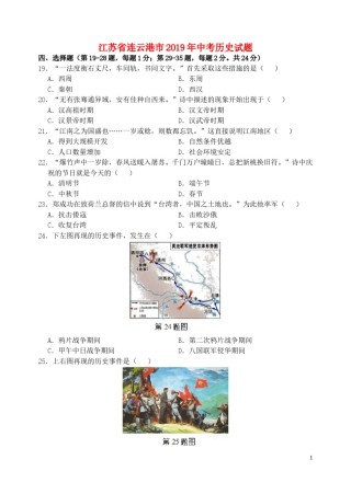 江苏省连云港市2019年中考历史真题试题.doc