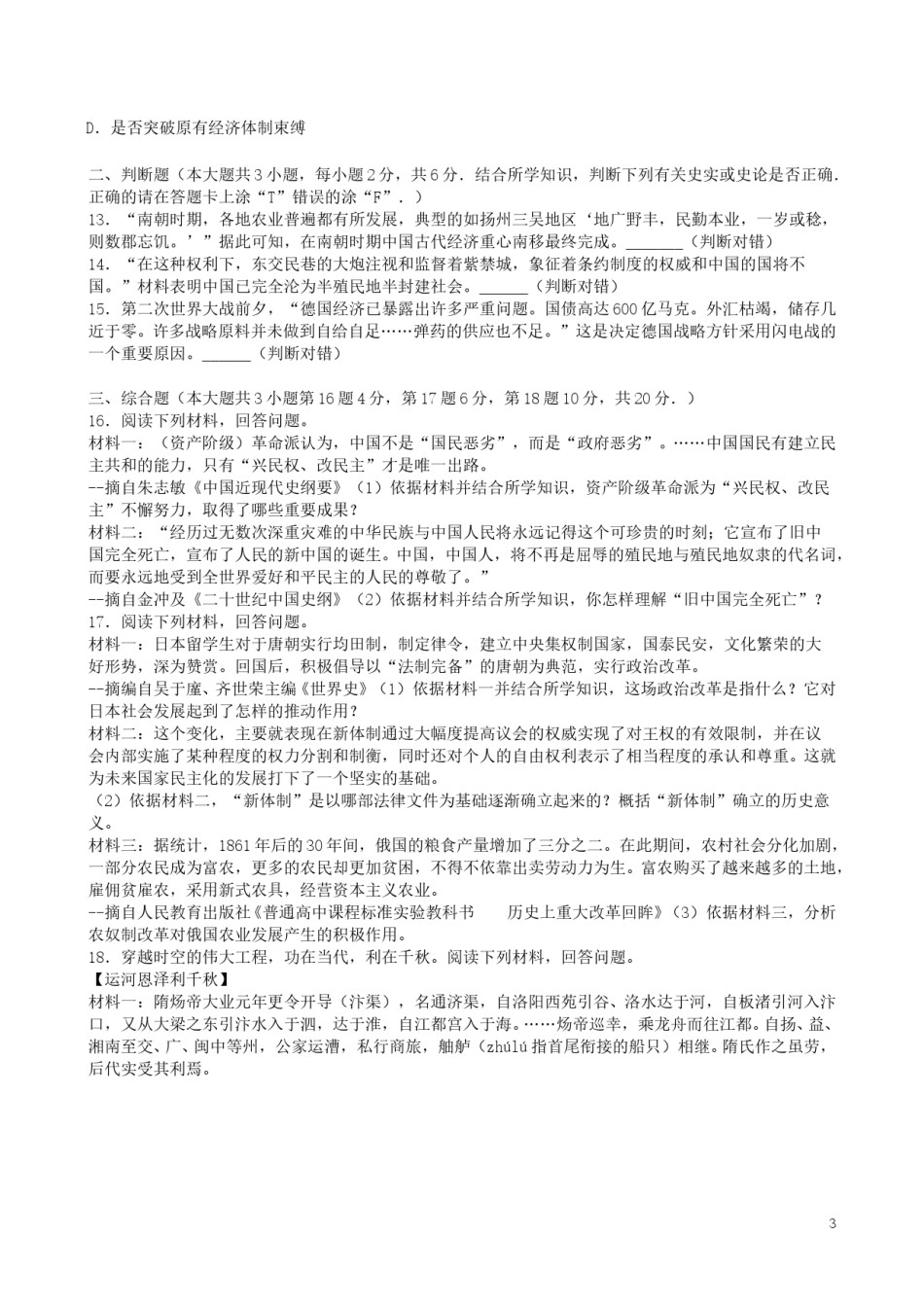 江西省2019年中考历史真题试题（含解析）.doc_第3页