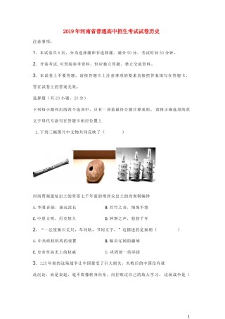 河南省2019年中考历史真题试题.doc