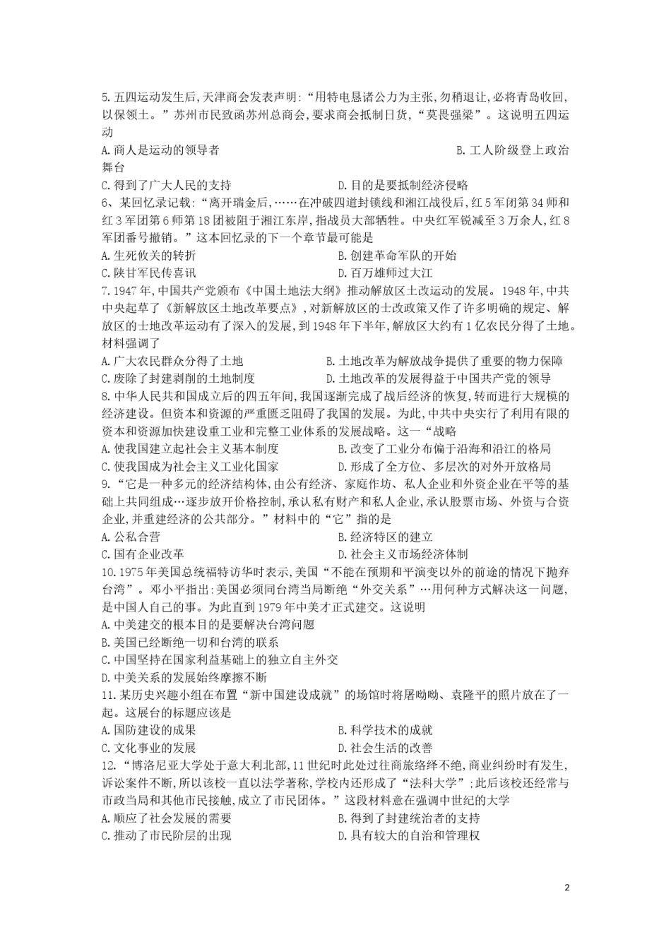 河南省2019年中考历史真题试题（A卷）.docx_第2页