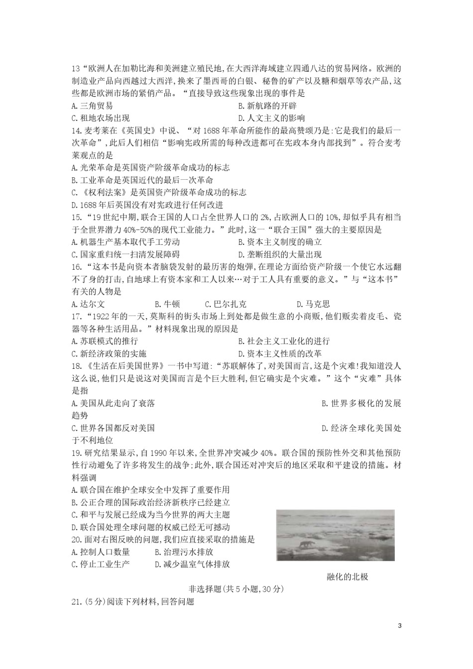 河南省2019年中考历史真题试题（A卷）.docx_第3页