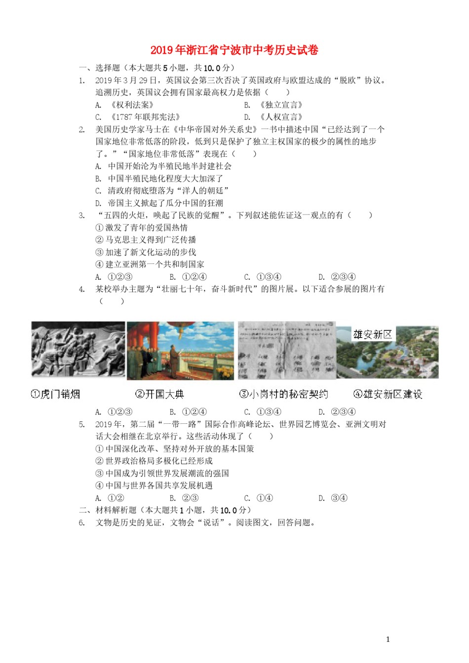 浙江省宁波市2019年中考历史真题试题（含解析）.docx_第1页