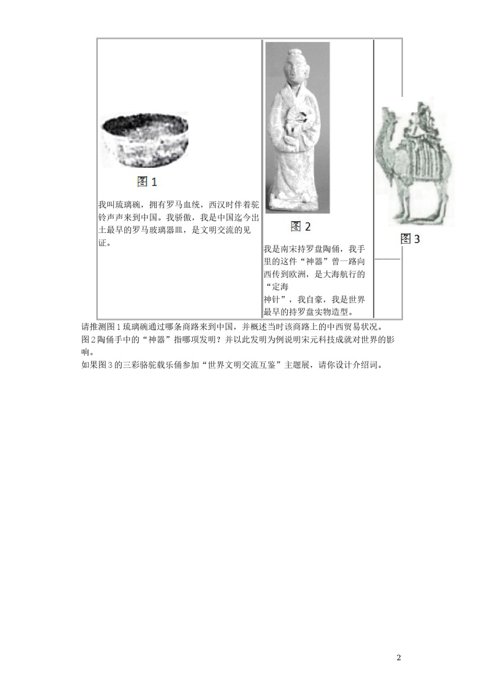 浙江省宁波市2019年中考历史真题试题（含解析）.docx_第2页