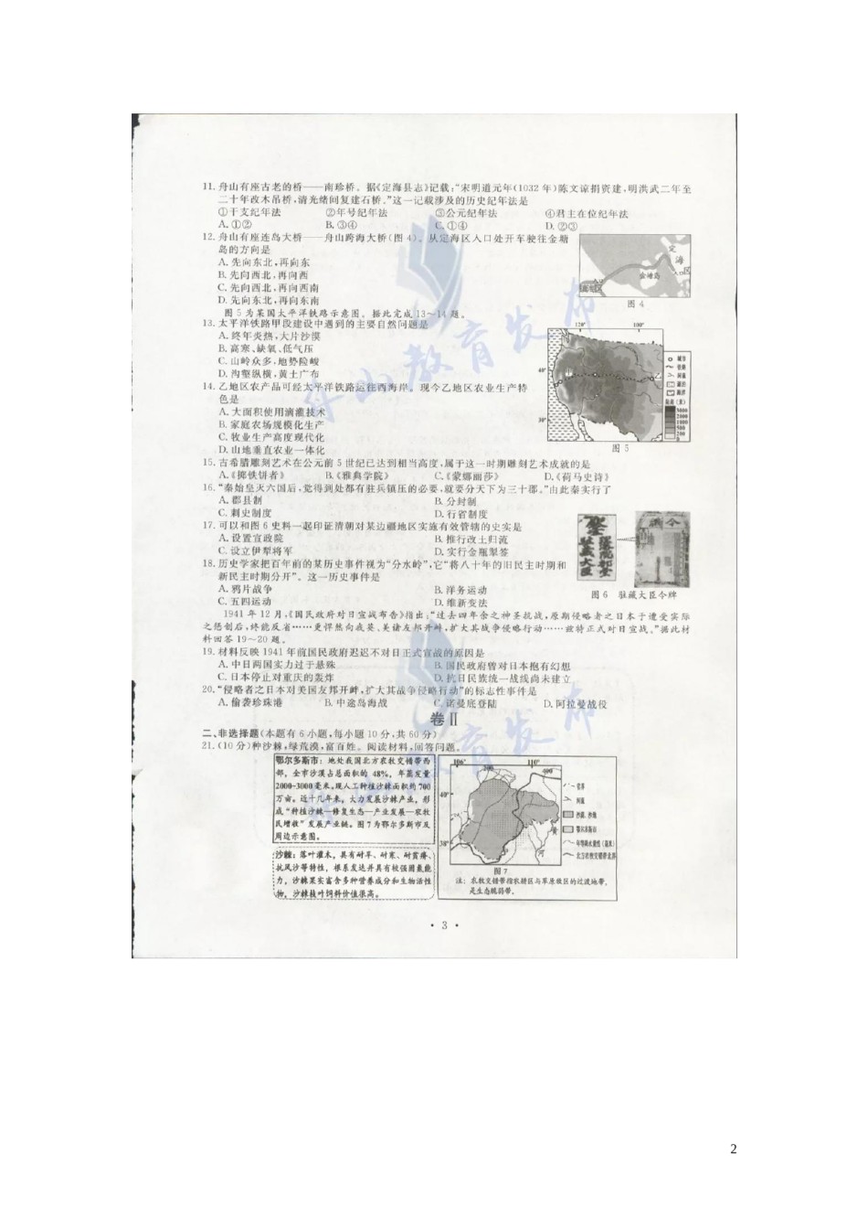 浙江省舟山市2019年中考社政真题试题（扫描版）.docx_第2页