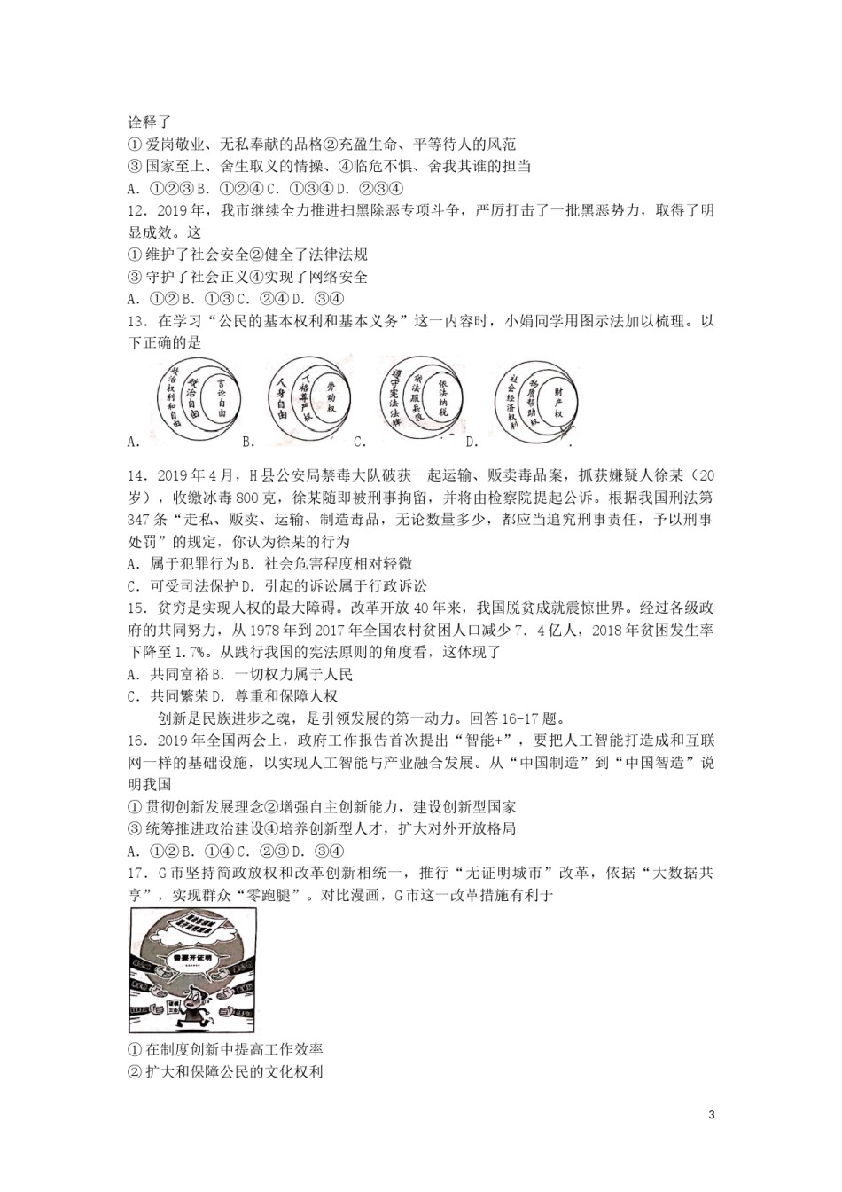 浙江省金华市2019年中考历史与社会道德与法治真题试题.docx_第3页