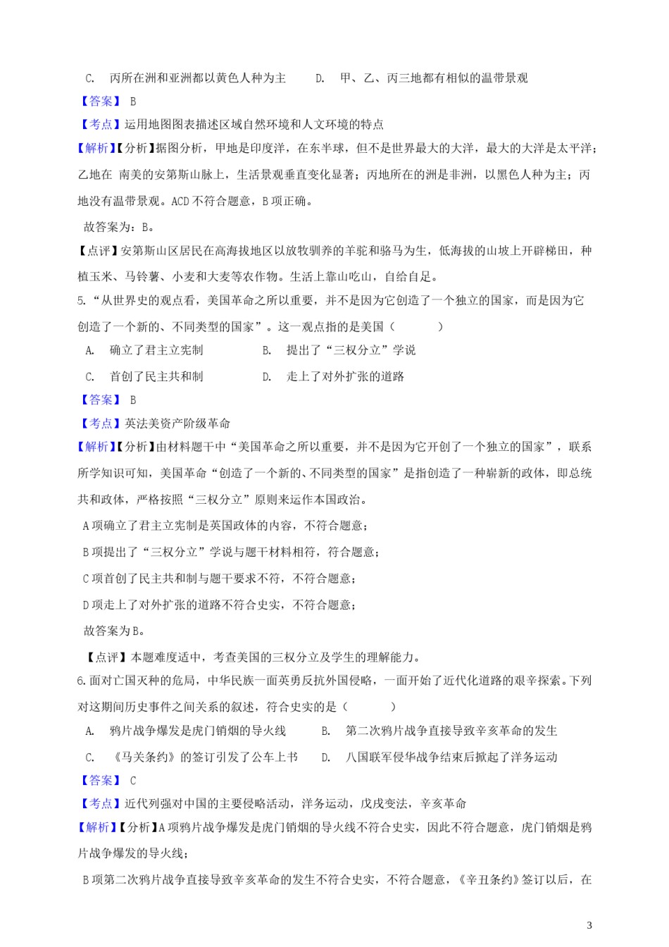 浙江省丽水市2019年中考社会法治真题试题（含解析）.doc_第3页