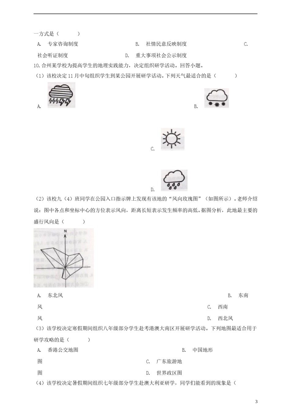 浙江省台州市2019年中考历史与社会道德与法治真题试题（含解析）.doc_第3页