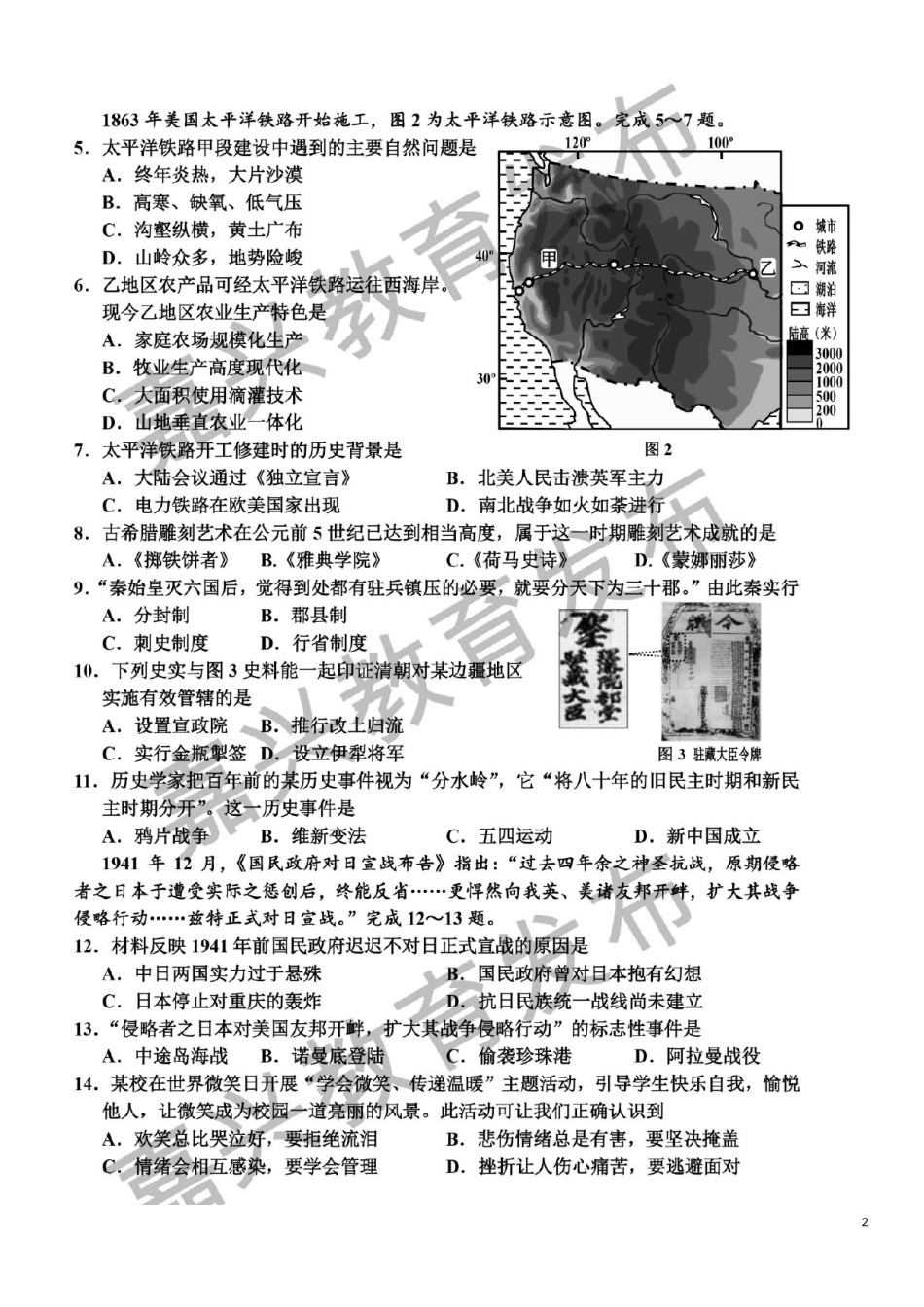 浙江省嘉兴市2019年中考社会法治真题试题（扫描版）.doc_第2页
