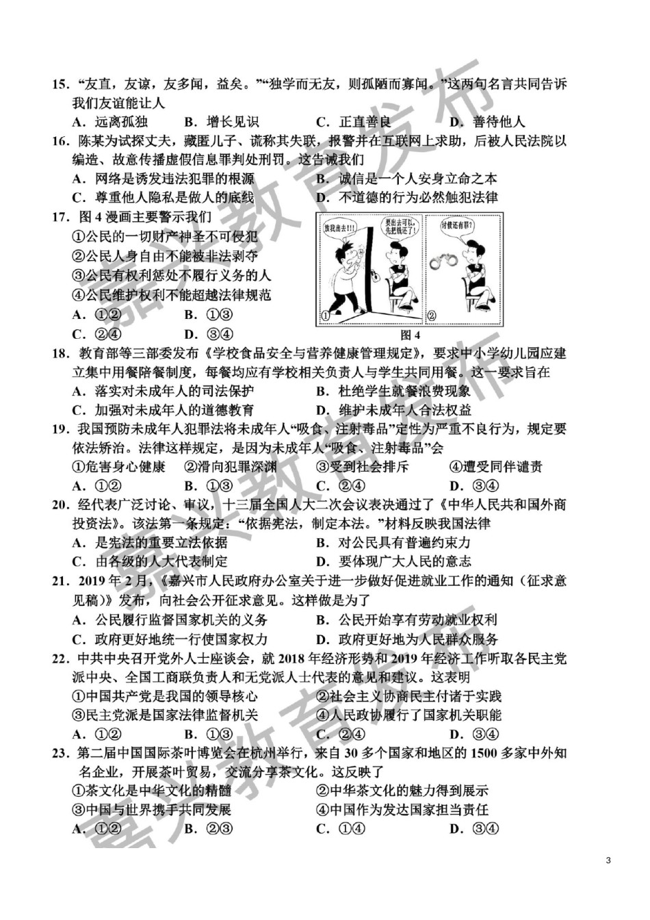 浙江省嘉兴市2019年中考社会法治真题试题（扫描版）.doc_第3页
