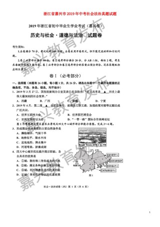浙江省嘉兴市2019年中考社会法治真题试题（扫描版）.doc