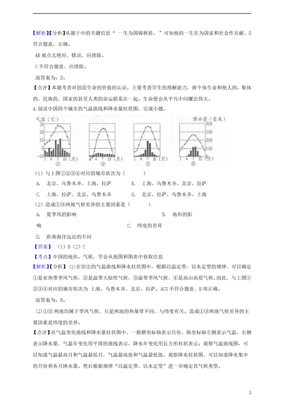 浙江省宁波市2019年中考社会法治真题试题（含解析）.doc_第2页