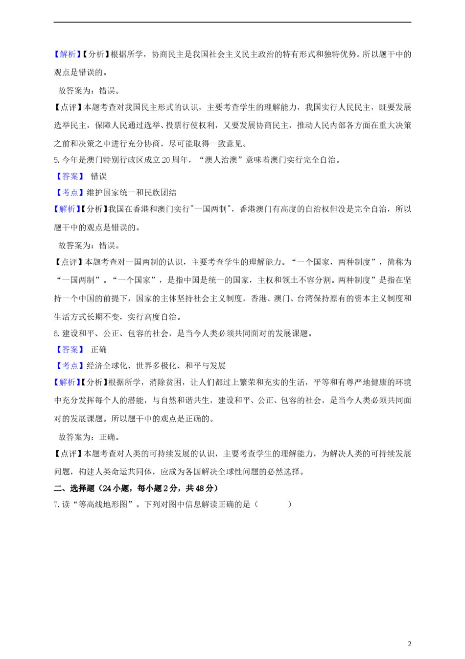 浙江省杭州市2019年中考社会法治真题试题（含解析）.doc_第2页