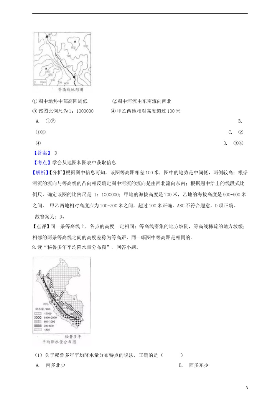 浙江省杭州市2019年中考社会法治真题试题（含解析）.doc_第3页