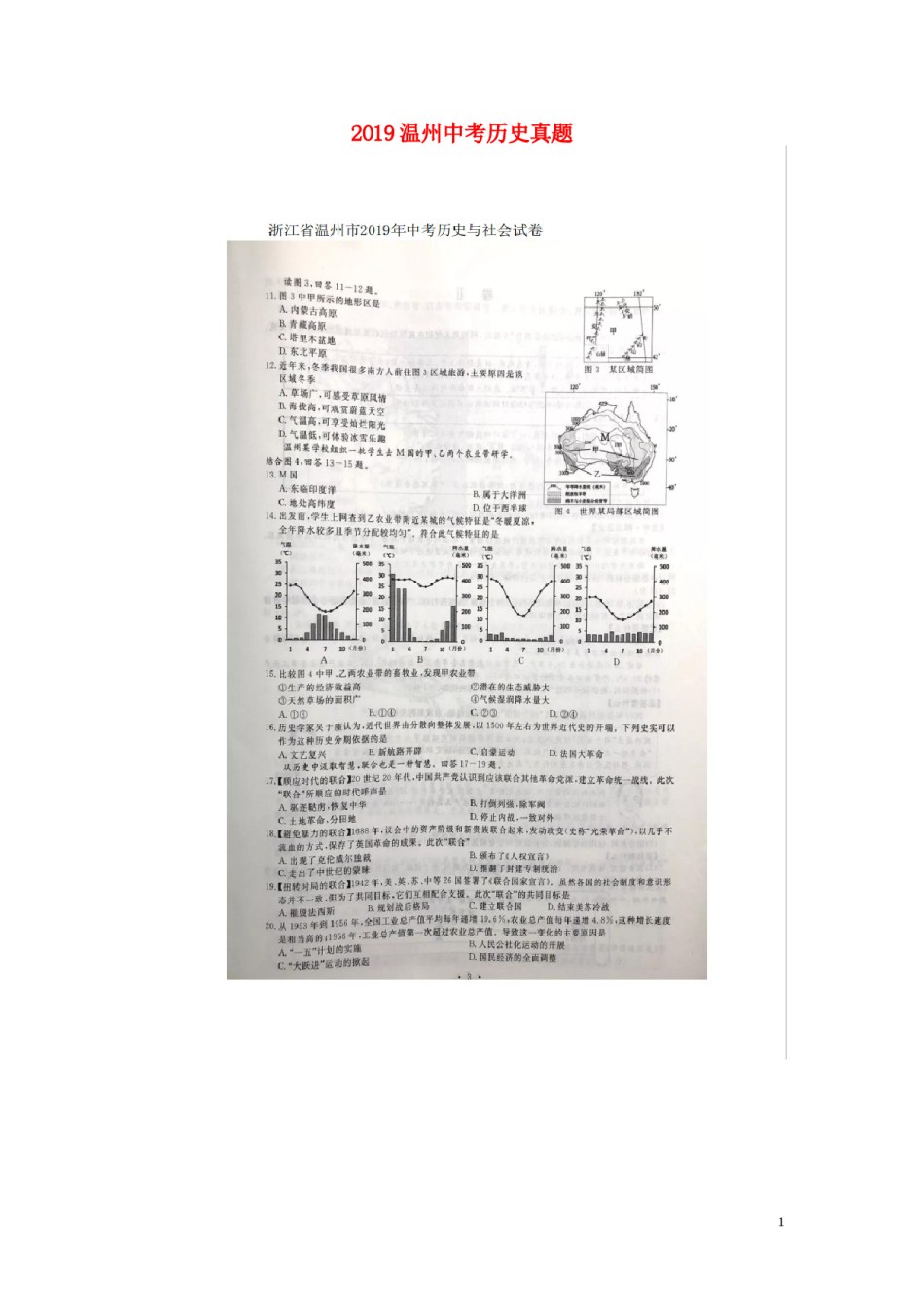 浙江省温州市2019年中考历史真题试题（扫描版）.doc_第1页