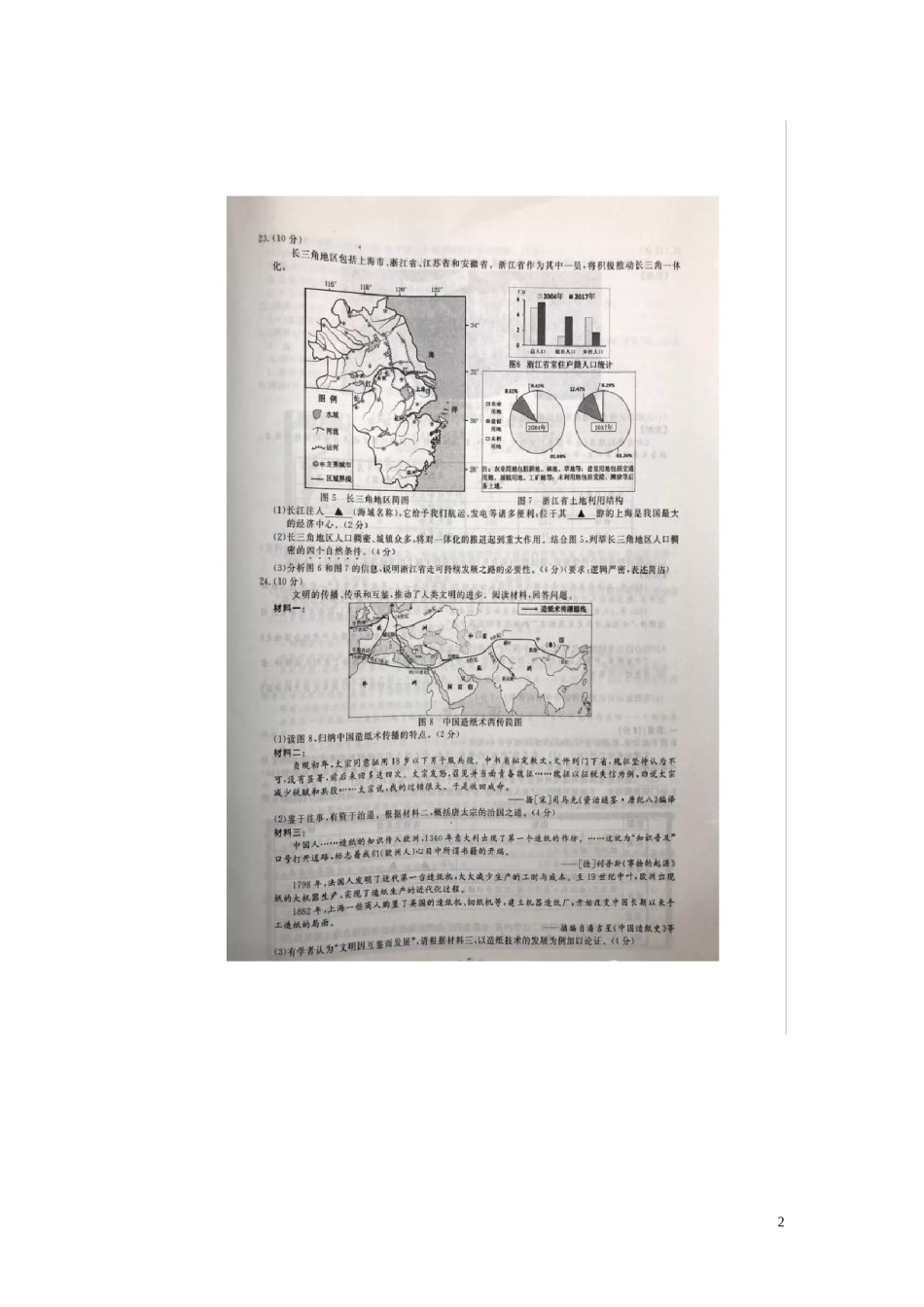 浙江省温州市2019年中考历史真题试题（扫描版）.doc_第2页