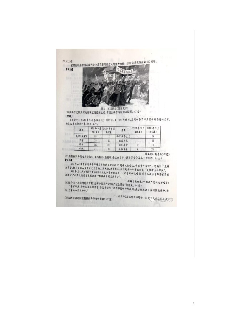 浙江省温州市2019年中考历史真题试题（扫描版）.doc_第3页