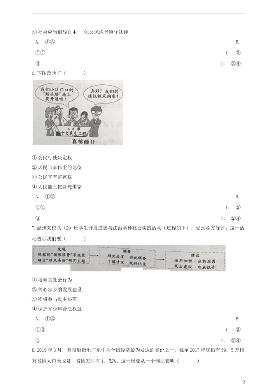 浙江省温州市2019年中考社会法治真题试题（含解析）.doc_第2页