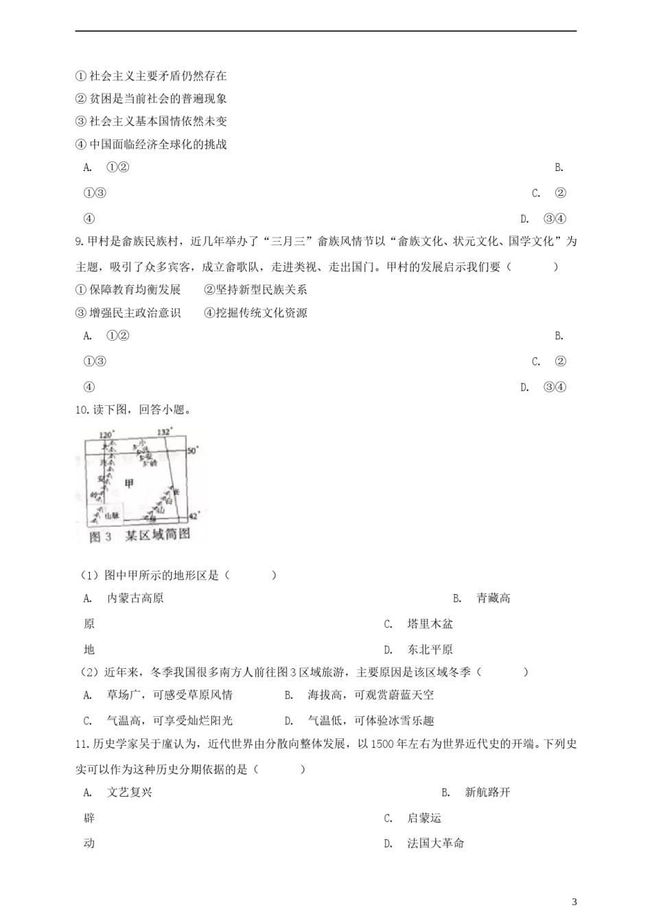 浙江省温州市2019年中考社会法治真题试题（含解析）.doc_第3页