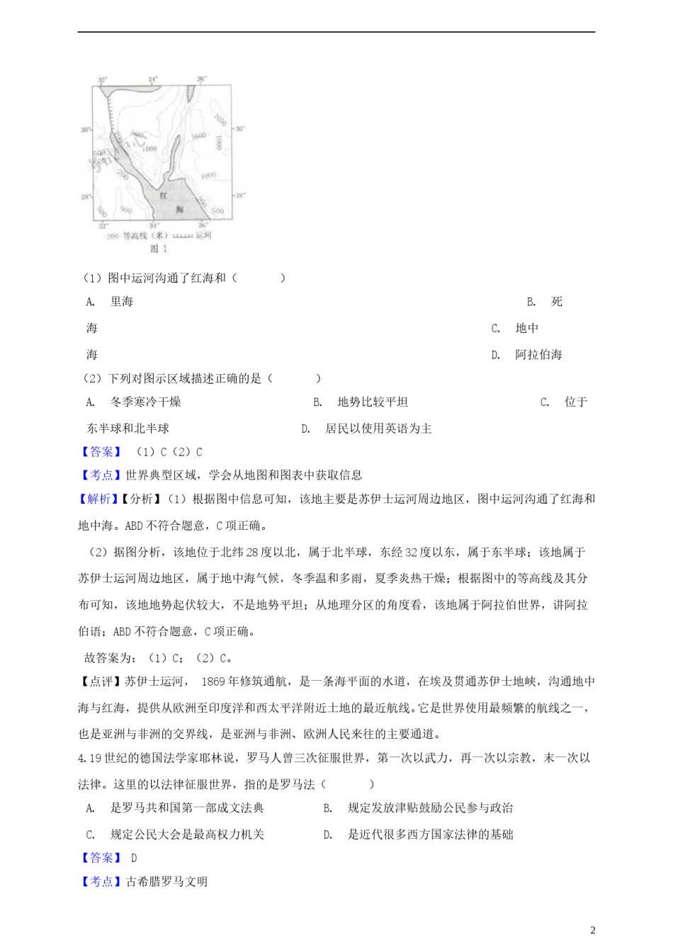 浙江省湖州市2019年中考社会法治真题试题（含解析）.doc_第2页