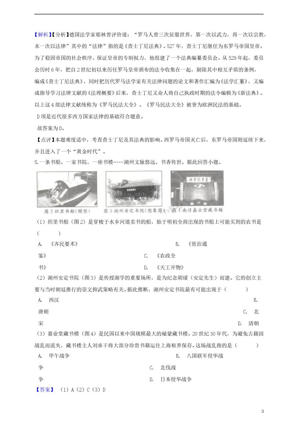 浙江省湖州市2019年中考社会法治真题试题（含解析）.doc_第3页