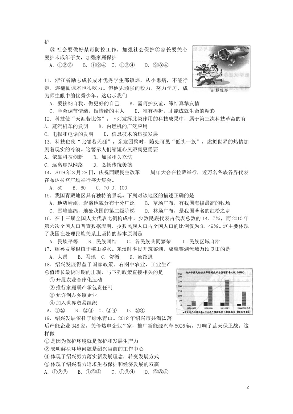 浙江省绍兴市2019年中考历史与社会道德与法治真题试题.doc_第2页
