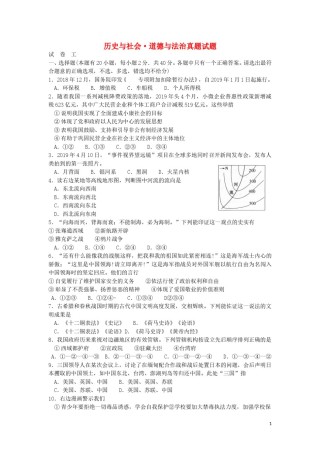 浙江省绍兴市2019年中考历史与社会道德与法治真题试题.doc
