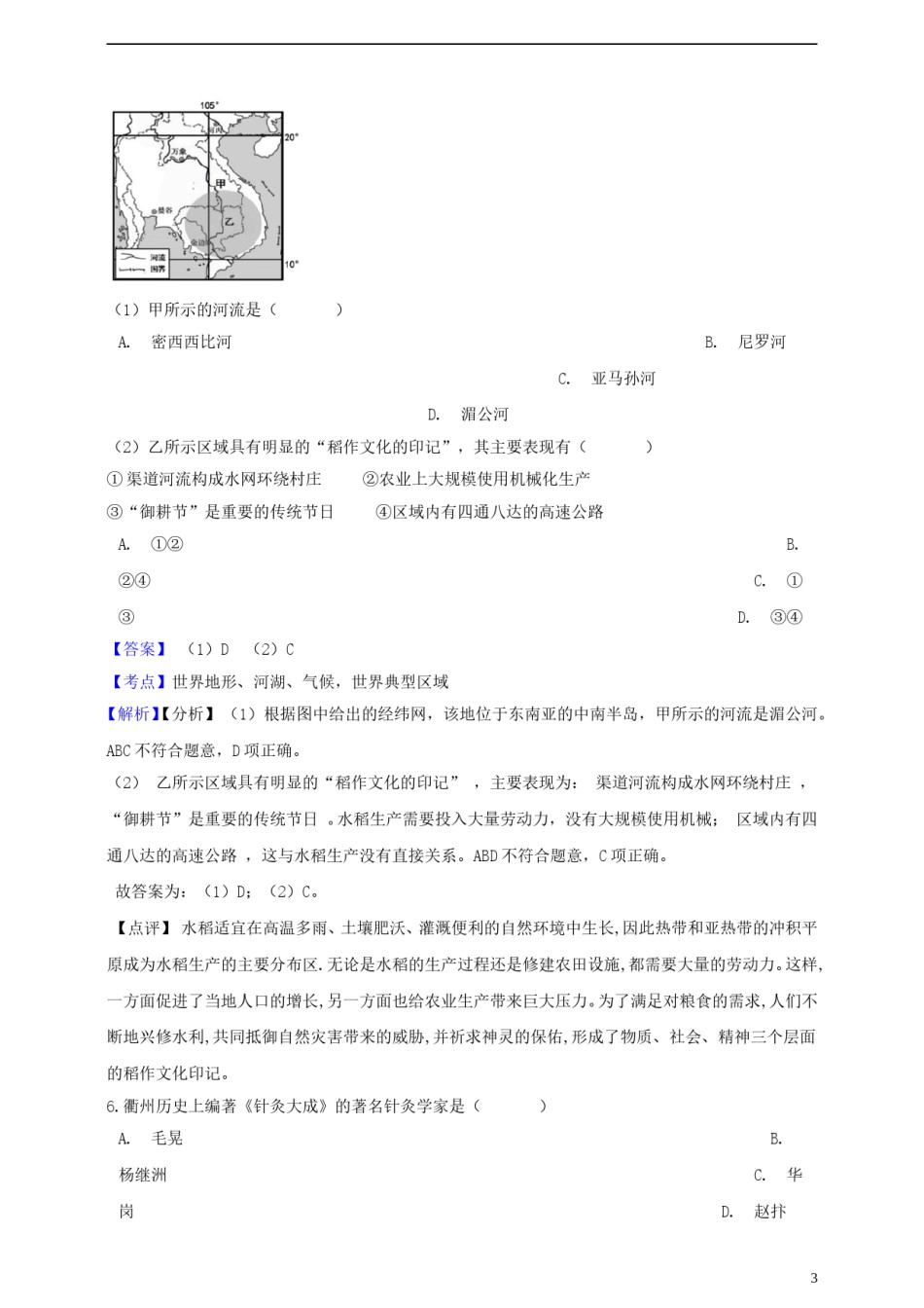 浙江省衢州市2019年中考社会法治真题试题（含解析）.doc_第3页