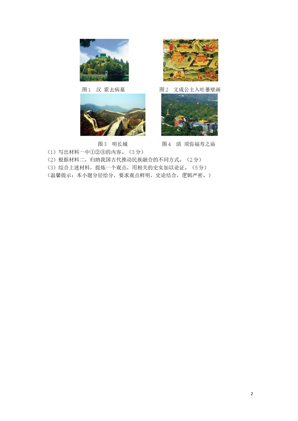 浙江省金华市2019年中考历史真题试题.doc_第2页