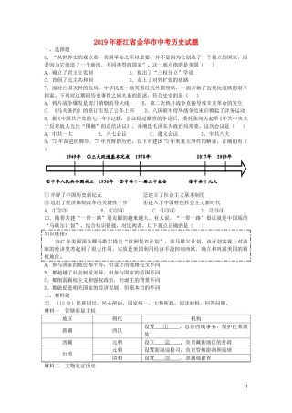浙江省金华市2019年中考历史真题试题.doc