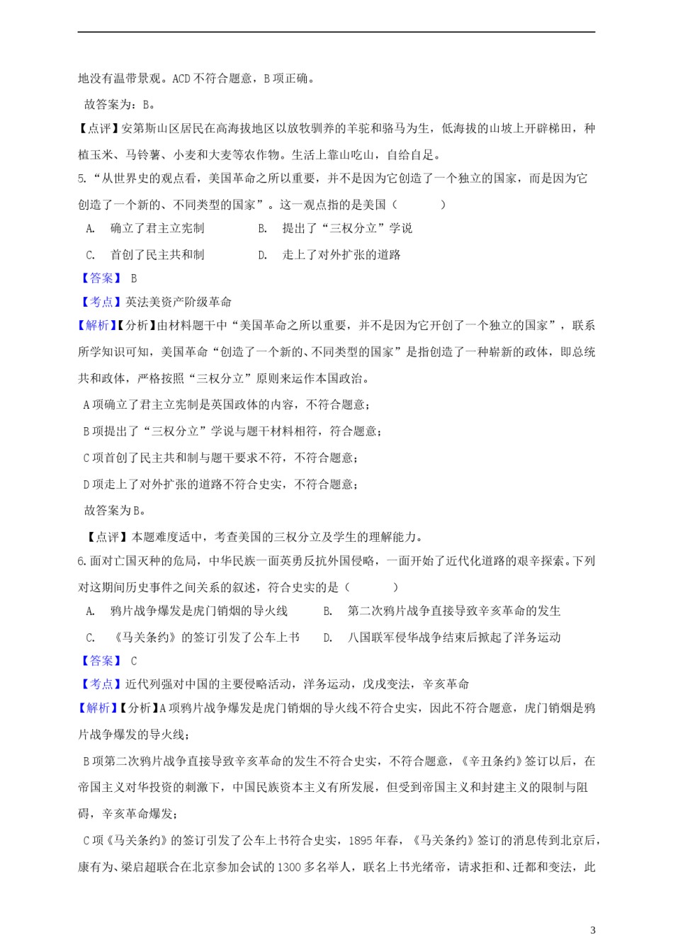 浙江省金华市2019年中考社会法治真题试题（含解析）.doc_第3页