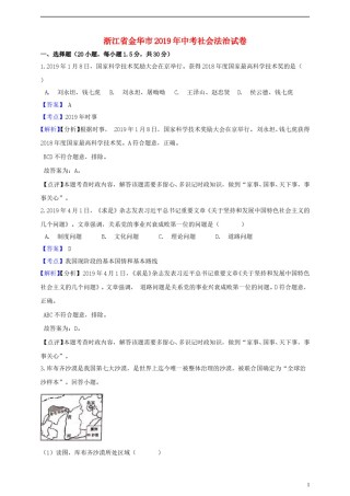 浙江省金华市2019年中考社会法治真题试题（含解析）.doc