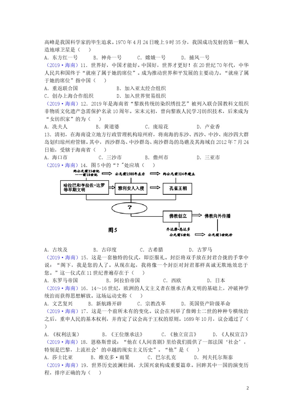 海南省2019年中考历史真题试题.doc_第2页