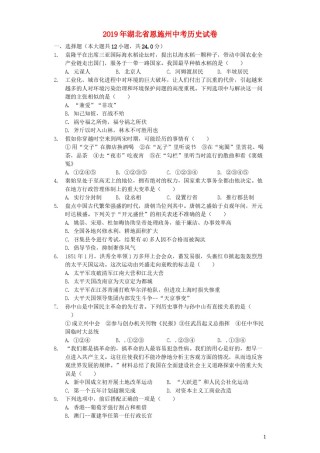 湖北省恩施州2019年中考历史真题试题（含解析）.docx