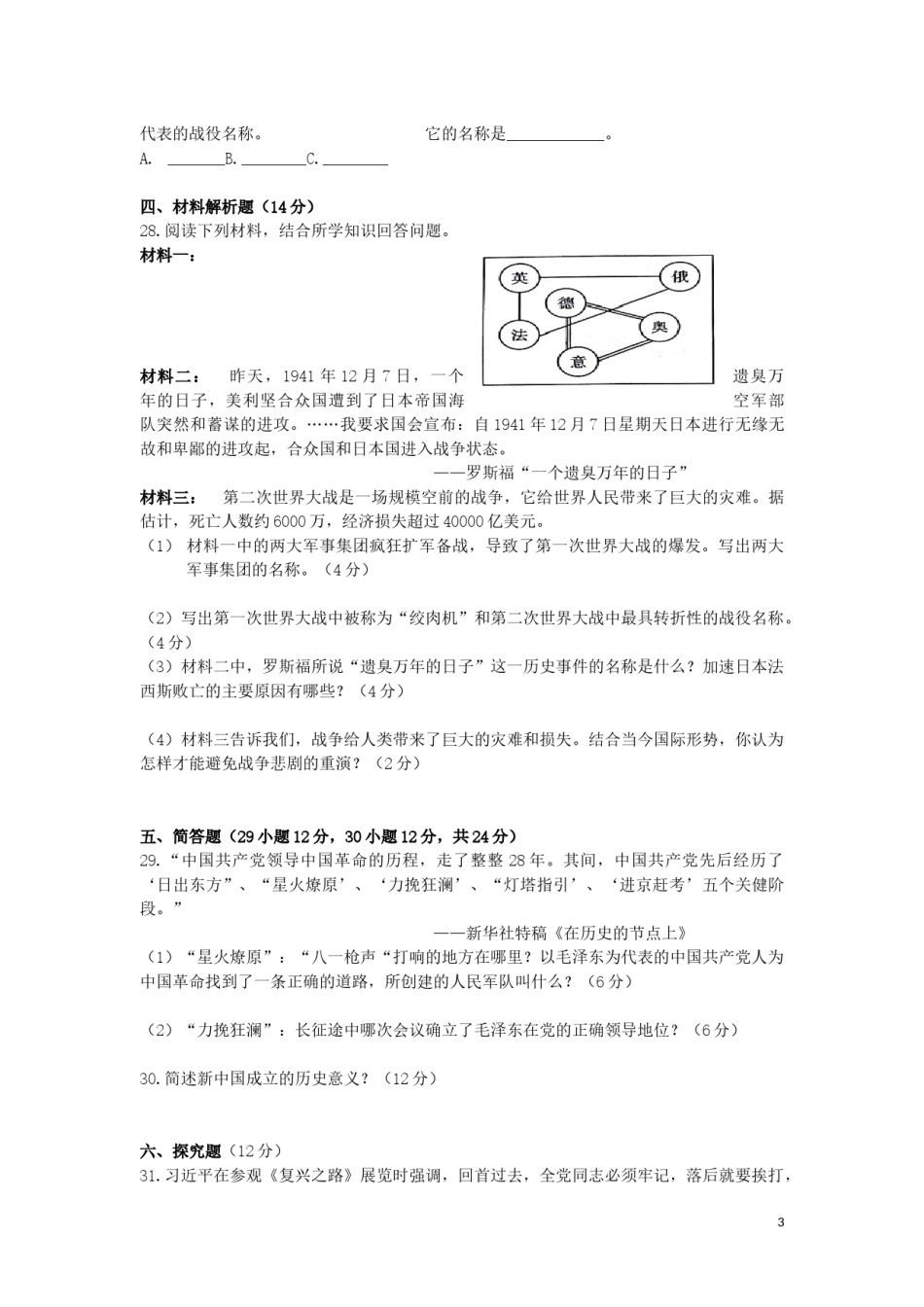 湖南省湘西土家族苗族自治州2019年中考历史真题试题.docx_第3页