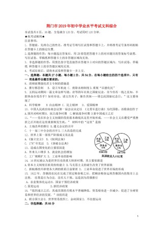 湖北省荆门市2019年中考历史真题试题.docx