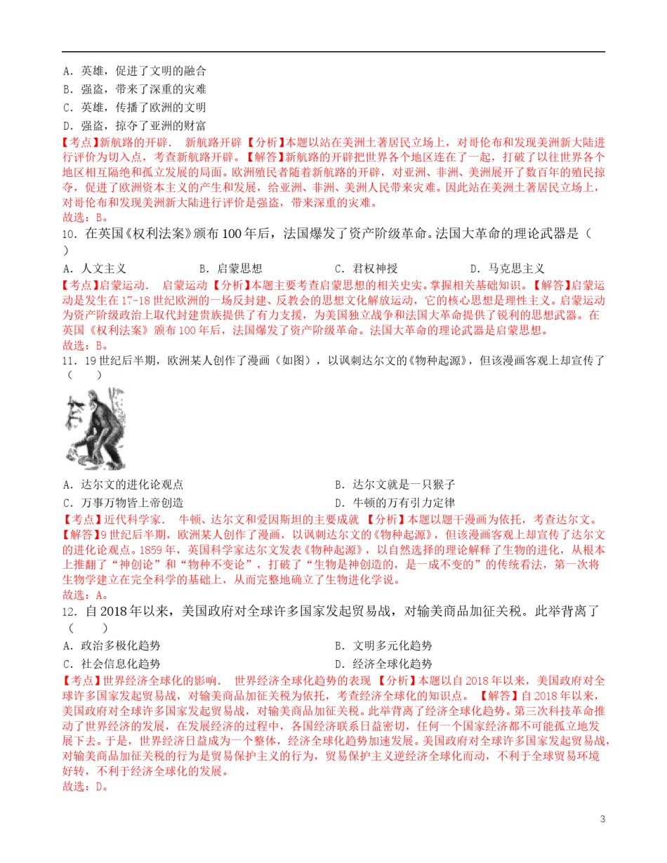 湖北省咸宁市2019年中考历史真题试题（含解析）.doc_第3页