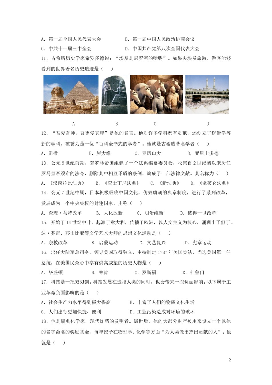 湖北省宜昌市2019年中考历史真题试题.doc_第2页
