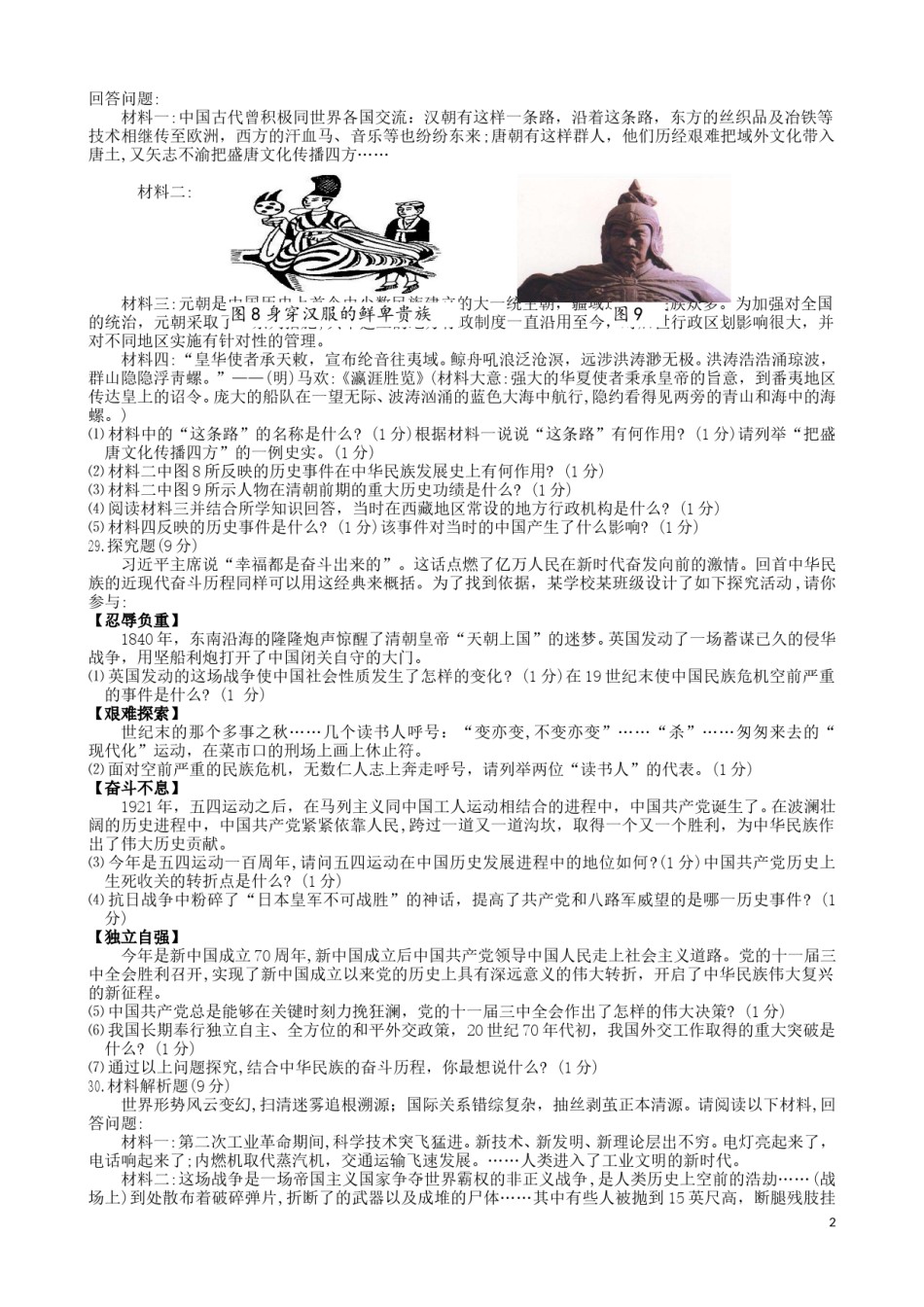 湖北省恩施州2019年中考历史真题试题.doc_第2页